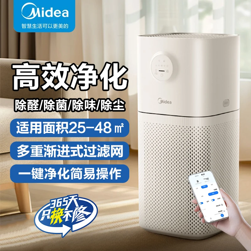 美的空气净化器除甲醛家用除雾霾二手烟异味宠物除菌净化机
