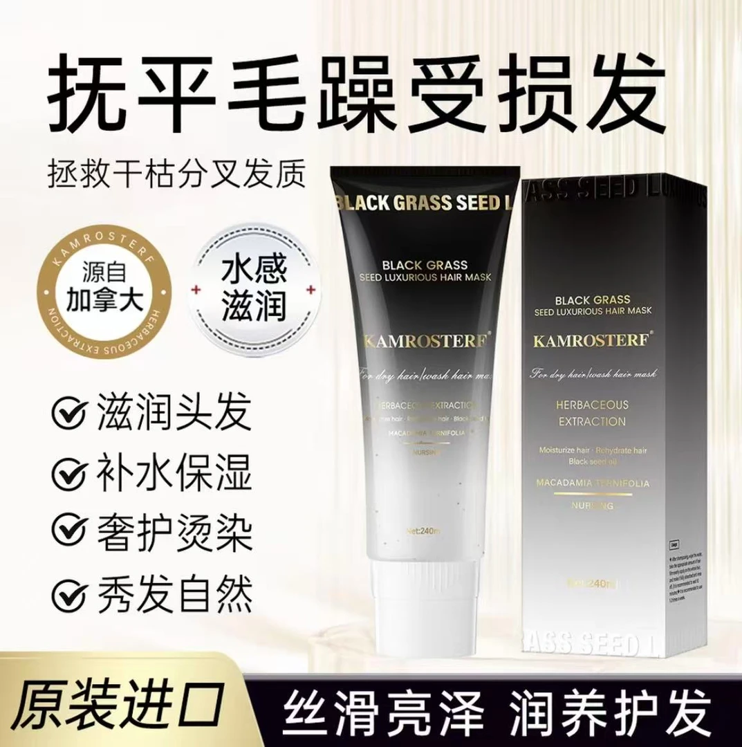 【加拿大进口】KAMROSTERF黑草籽奢护发膜干枯毛躁烫染留香护发素