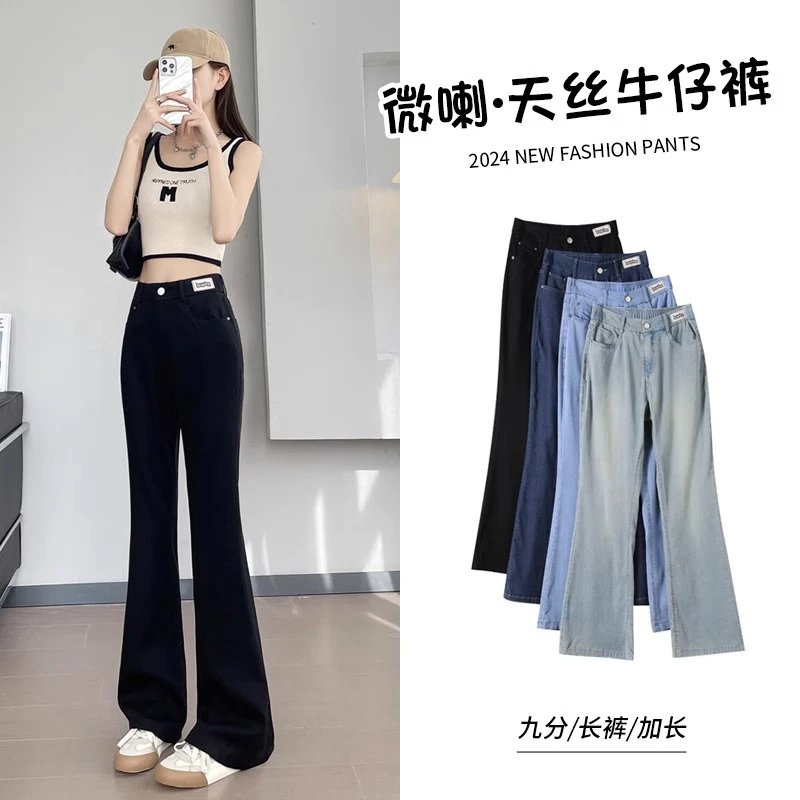 微喇天丝牛仔裤女夏季薄款莱赛尔2025新款高腰黑色垂感冰丝喇叭裤