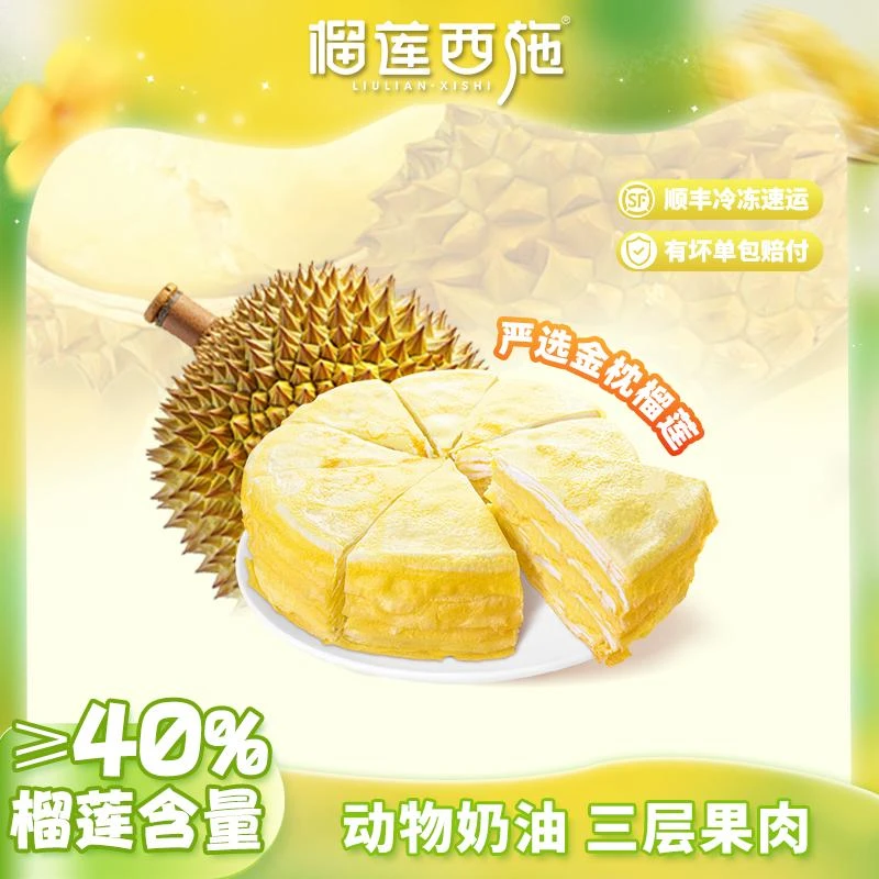 【榴莲西施】金枕榴莲千层动物奶油生日蛋糕解馋零食健康早餐糕点MJ