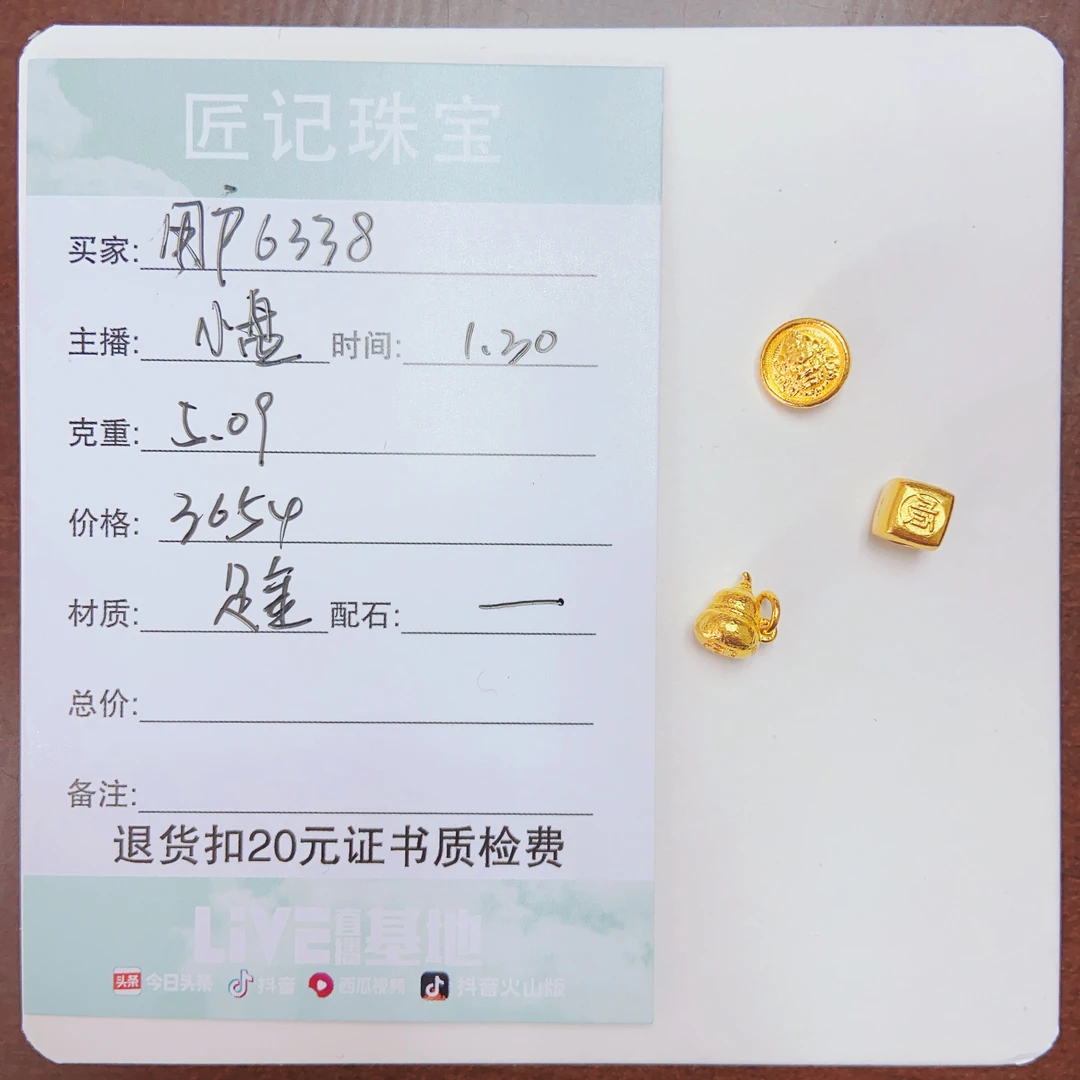 匠记 足金配件 用户6338 SJ