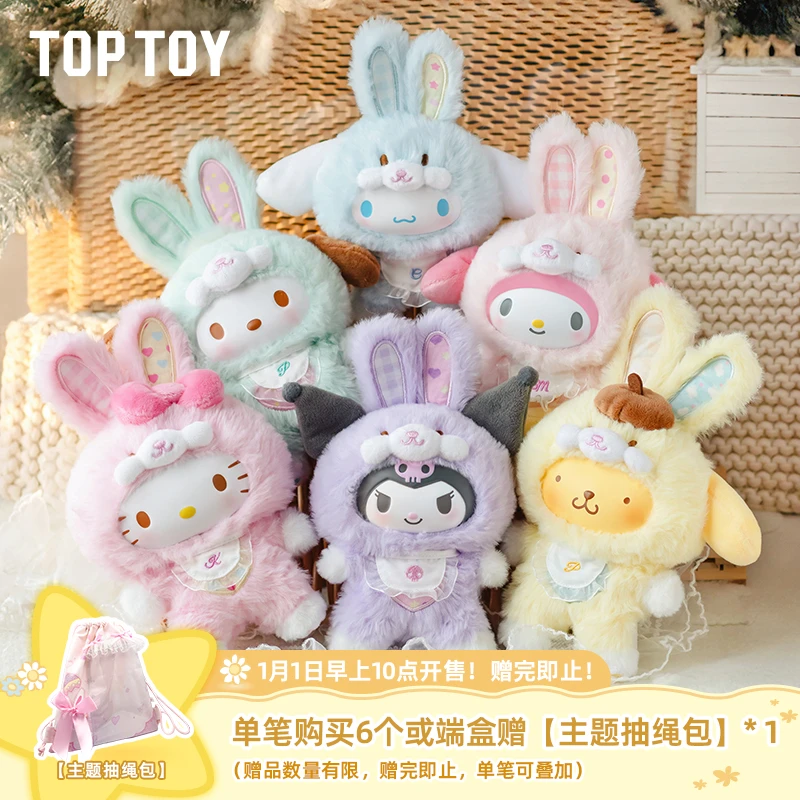 【不参与玩法】TOP TOY  三丽鸥家族精灵兔宝宝系列搪胶毛绒