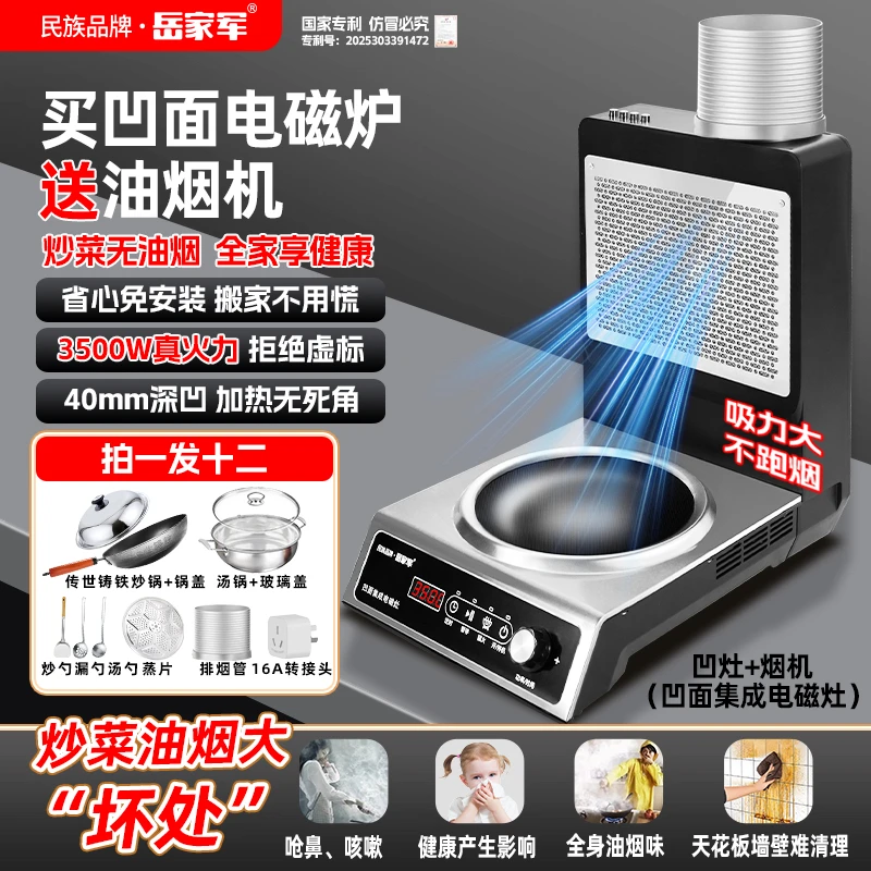 3500W真火力凹面电磁炉集成灶多功能家用猛火电灶2025新款油烟机