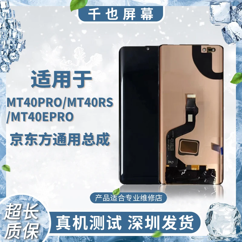 准新品  质保180天 千也屏幕MT40PRO/MT40RS京东方全通手机总成
