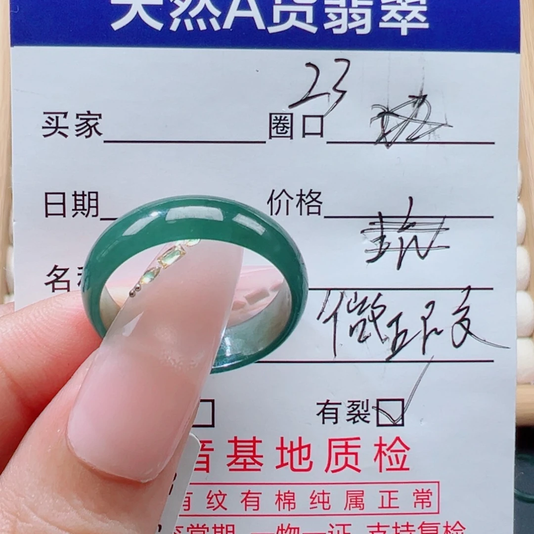 翡翠未镶嵌戒指瑕疵