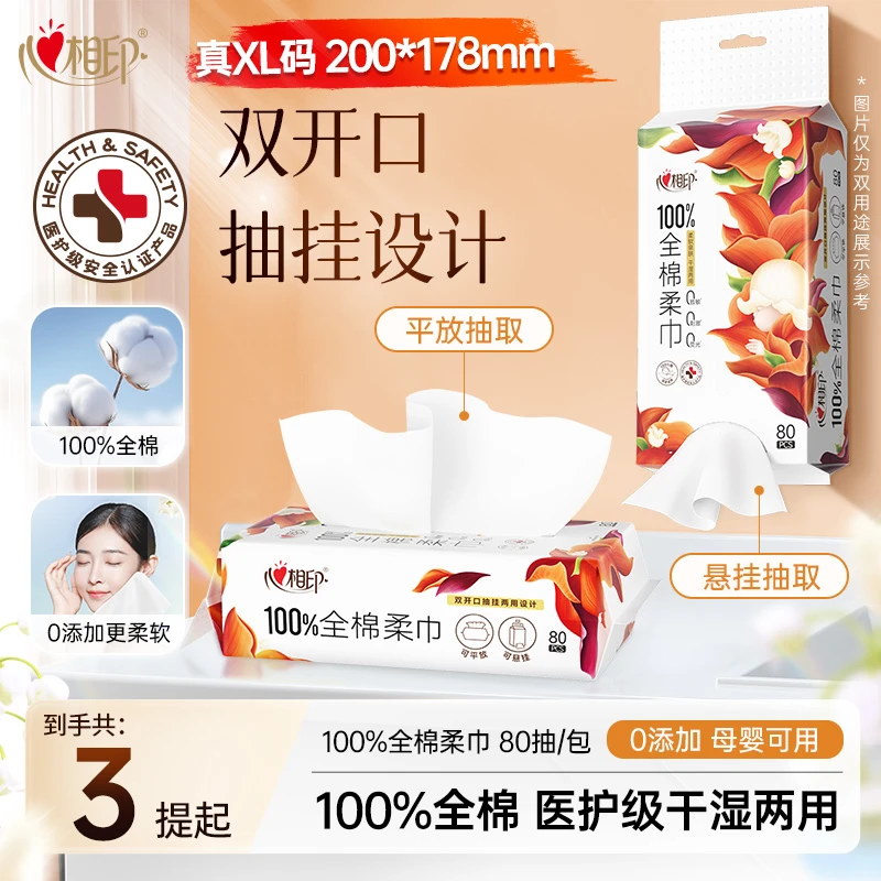 田栩宁同款心相印向野而生100%全棉棉柔巾双开口洗脸巾干湿两用A