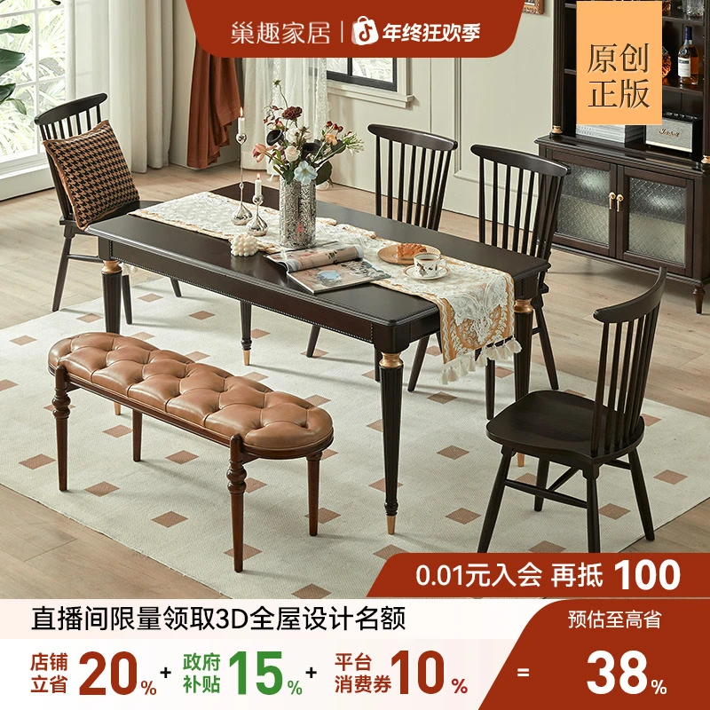 巢趣家居美式复古实木黑色餐桌椅组合家用饭桌轻奢法式家具