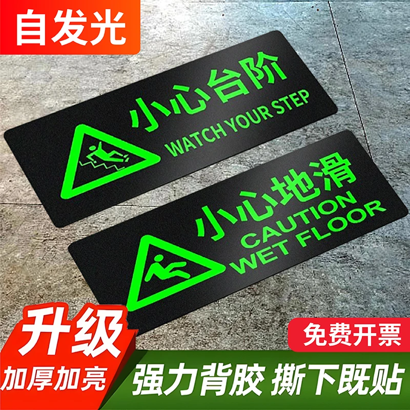 夜光警示贴小心台阶地贴提示牌安全标识反光贴小心地滑警示牌贴纸