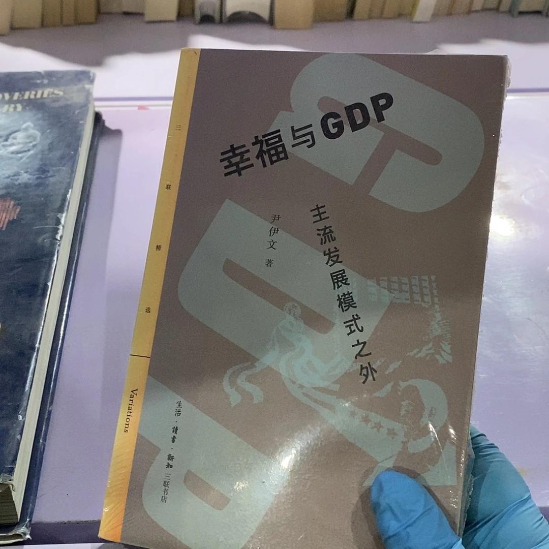 幸福与GD…………