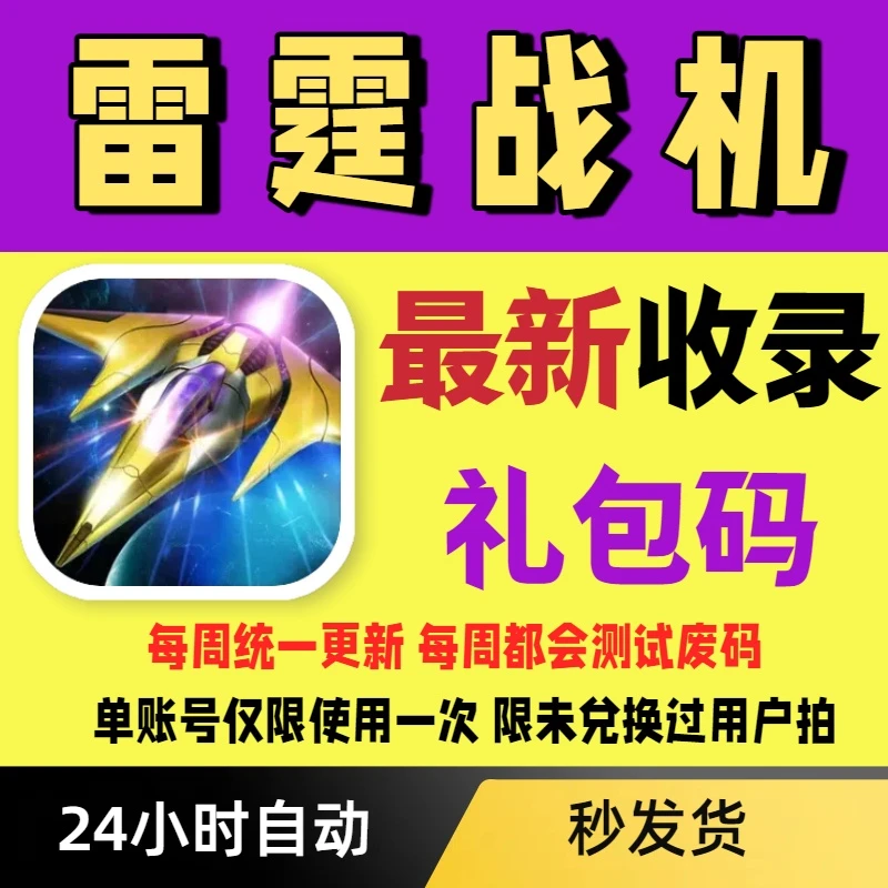 【每周更新】雷霆战机