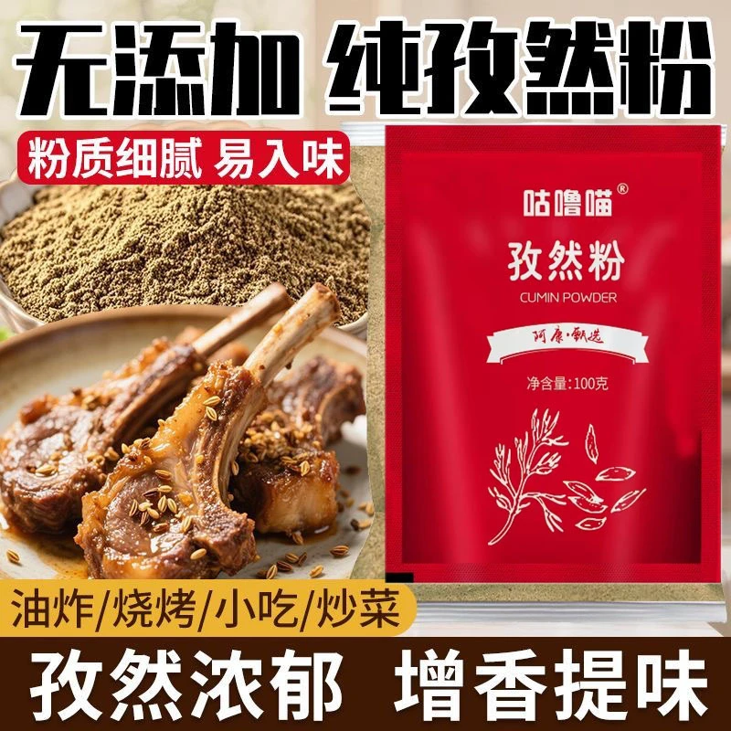 2025新货现磨新疆孜然粉商用摆摊烧烤专用香味浓郁必备调料批发