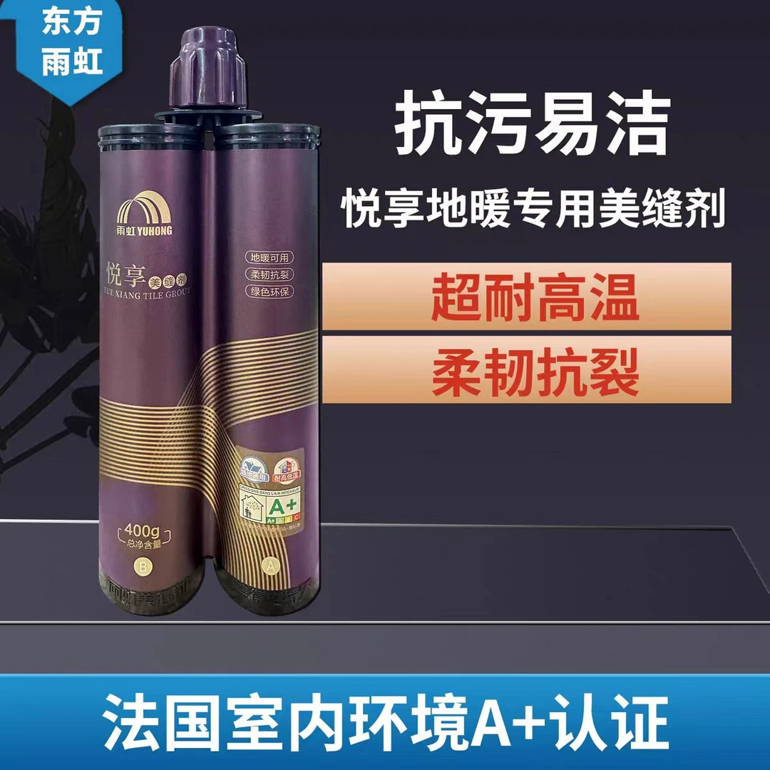 雨虹悦享美缝剂防霉耐高温地暖墙地砖专用防水地板砖勾缝剂家用