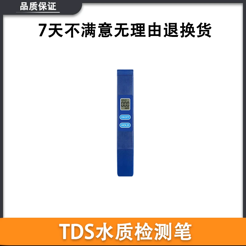 水质检测笔高精度检测仪净水器测水笔家用TDS纯自来水饮用水