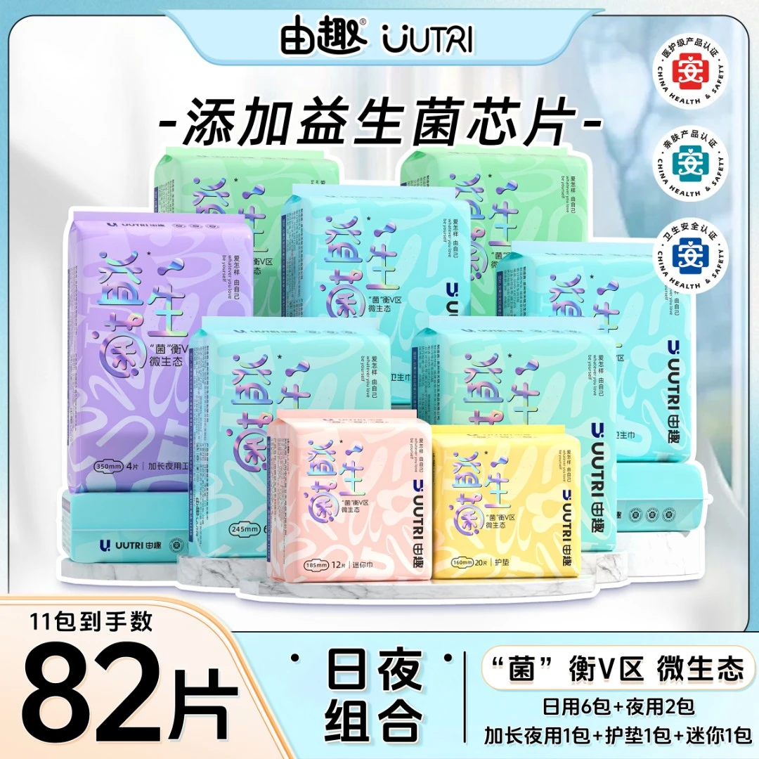 【益生菌+医护级】D由趣卫生巾11包日夜用加长组合超薄姨妈经期专用