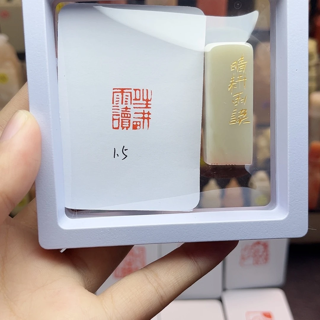 寿山石印石1.5晴耕雨读 老挝 手工篆刻