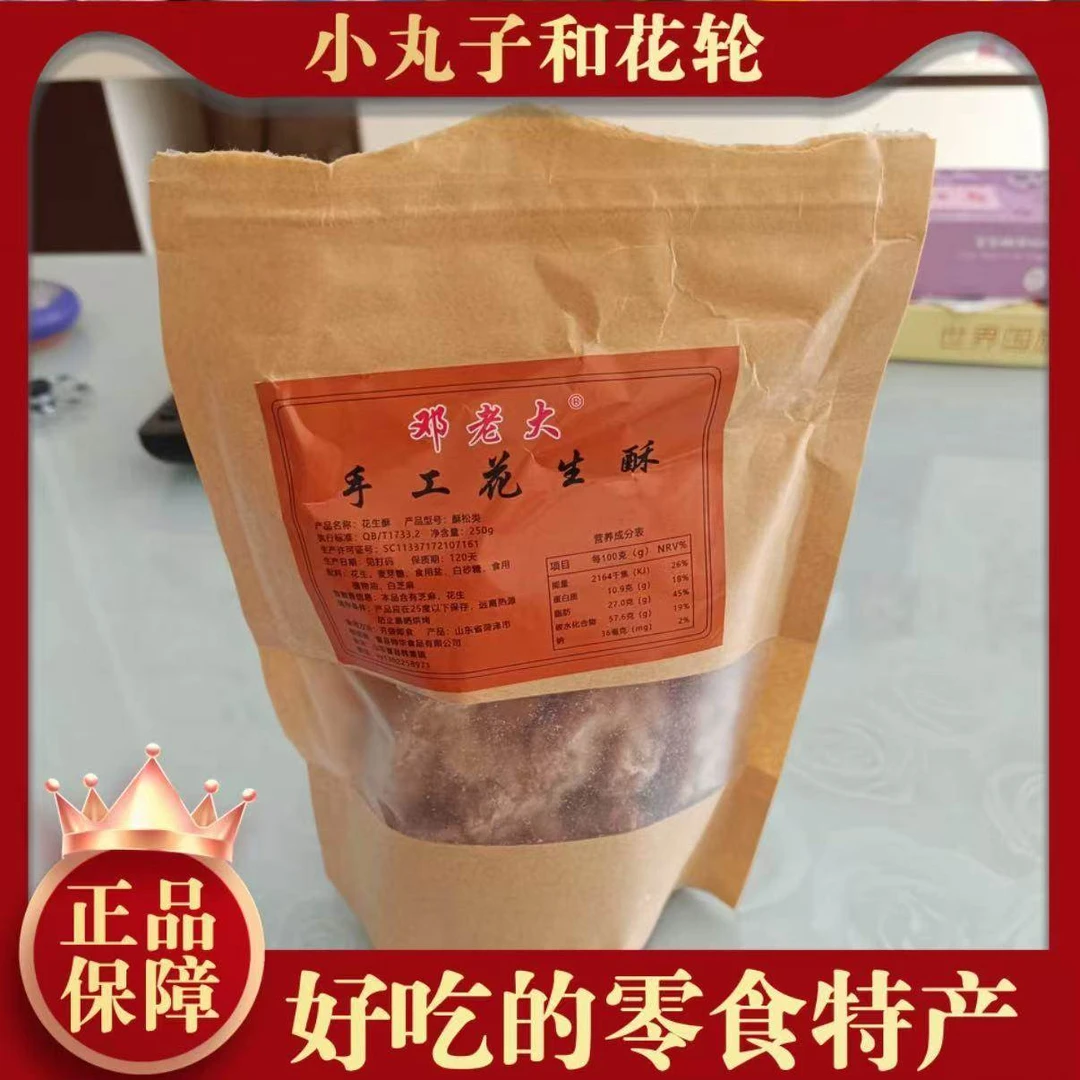 邓老大传统手工花生酥正宗菏泽老字号小时候匠心制作零食