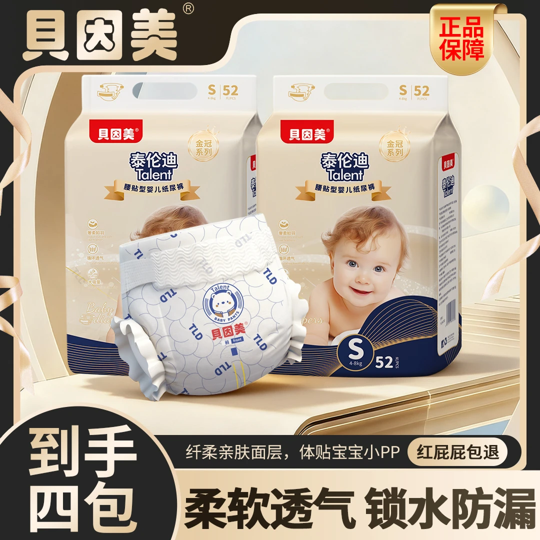 【拍一发四】贝因美婴儿纸尿裤超薄透气柔软拉拉裤尿不湿大吸量大包