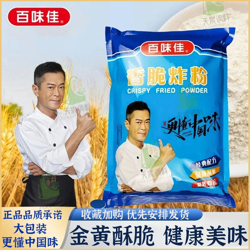 百味佳香脆炸粉家用面粉油炸鸡翅炸鸡腿炸酥脆正品商用量大批发
