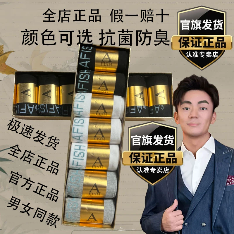 一只鱼瑞悦远行推荐【官方正品】胡推荐袜子抗菌防臭袜10a洋气四季