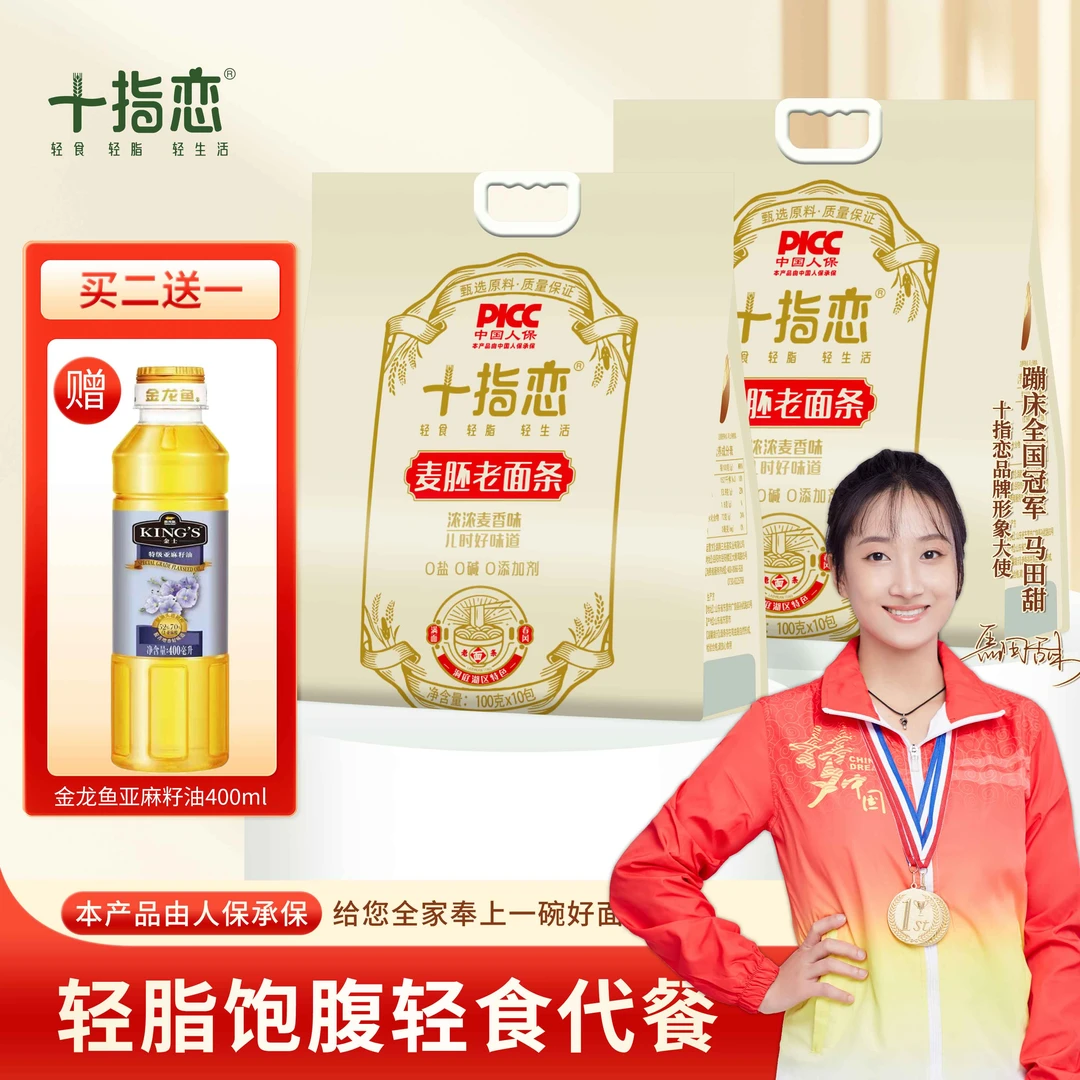 十指恋0盐0钠0碱麦胚老面条低脂代餐健身控体拌面轻脂高饱腹2袋
