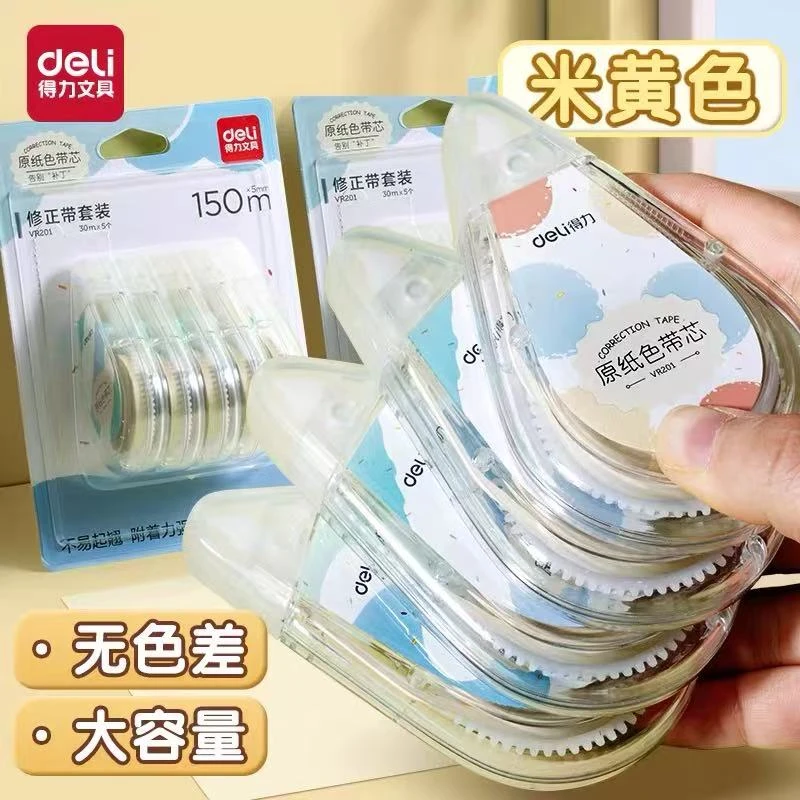 得力米黄色隐形修正带小学生专用顺滑静音大容量护眼原纸色改正带