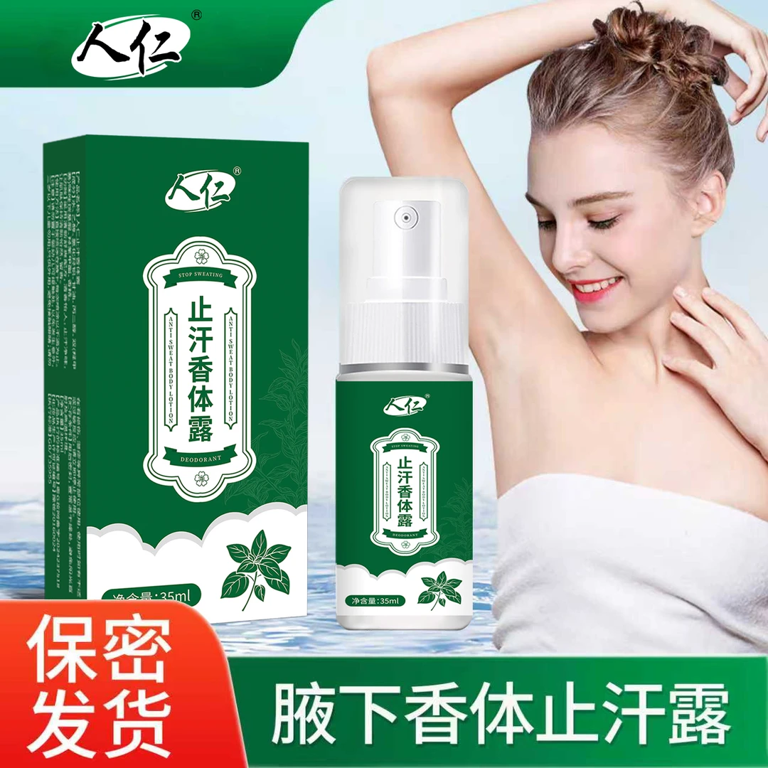 腋下出汗异味止汗露体味汗味腋酸温和喷剂男女通用香体露持久留香