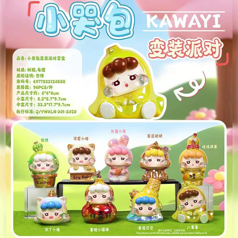 可爱创意潮玩小哭包变装派对电镀版盲盒摆件少儿玩具礼品桌面摆件