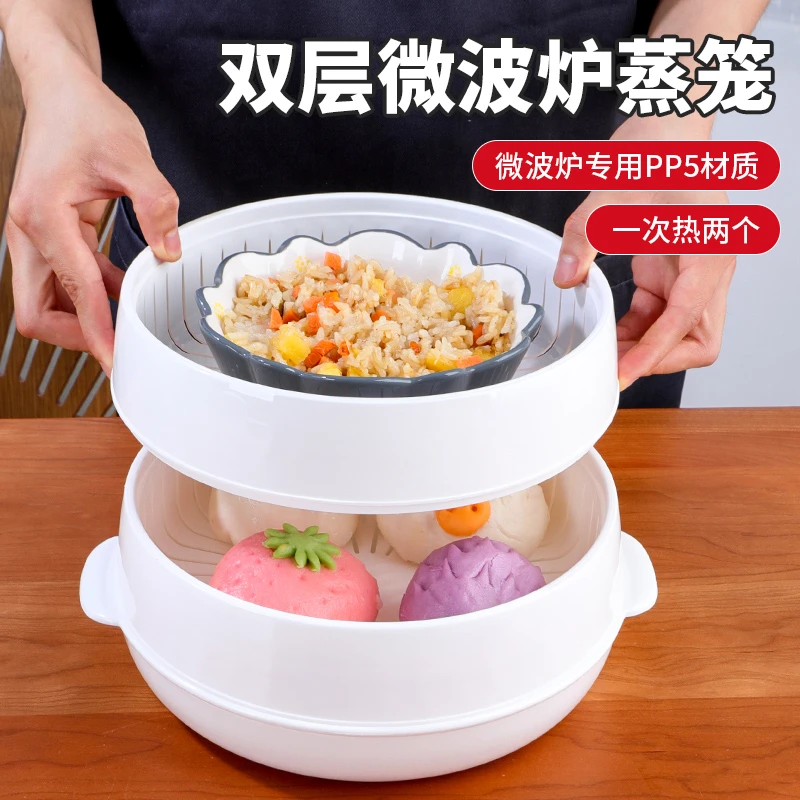 微波炉蒸笼蒸盒专用加热菜蒸馒头容器耐高温大容量防外溅双层用具