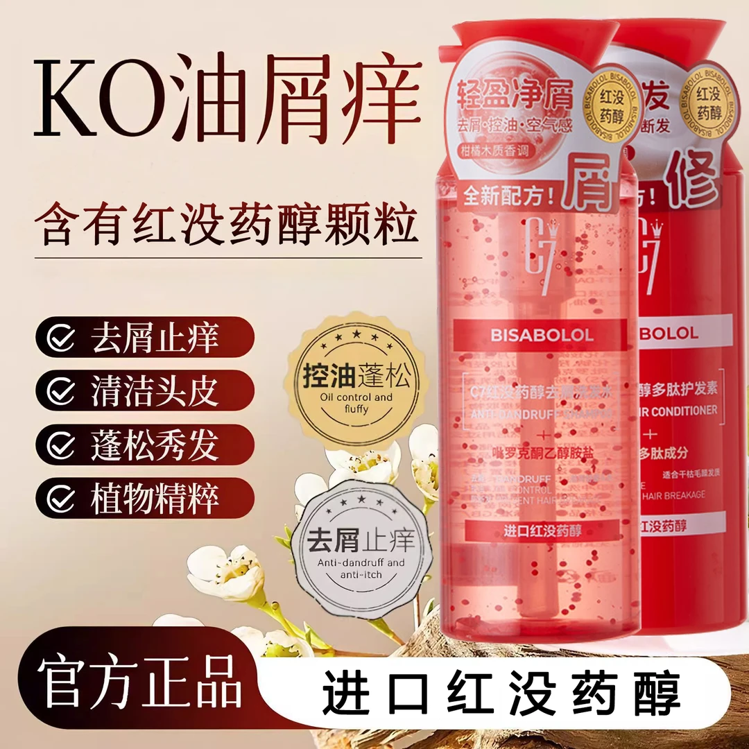 C7红没药醇去屑止痒滋润舒缓洗发露清爽控油蓬松丰盈头发空气感