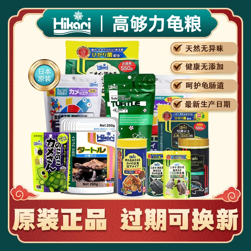 【官方正品】高够力善玉菌龟粮幼龟开口黄缘麝香剃刀水龟半水龟通用
