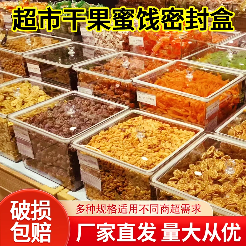 超市密封盒透明展示盒超市陈列盒干货防潮炒货密封盒干果摆摊盒子