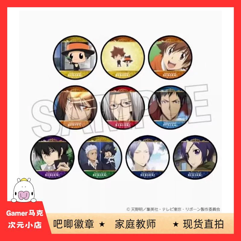 【谷子】家庭教师PROOF TV场面闪吧唧徽章现货