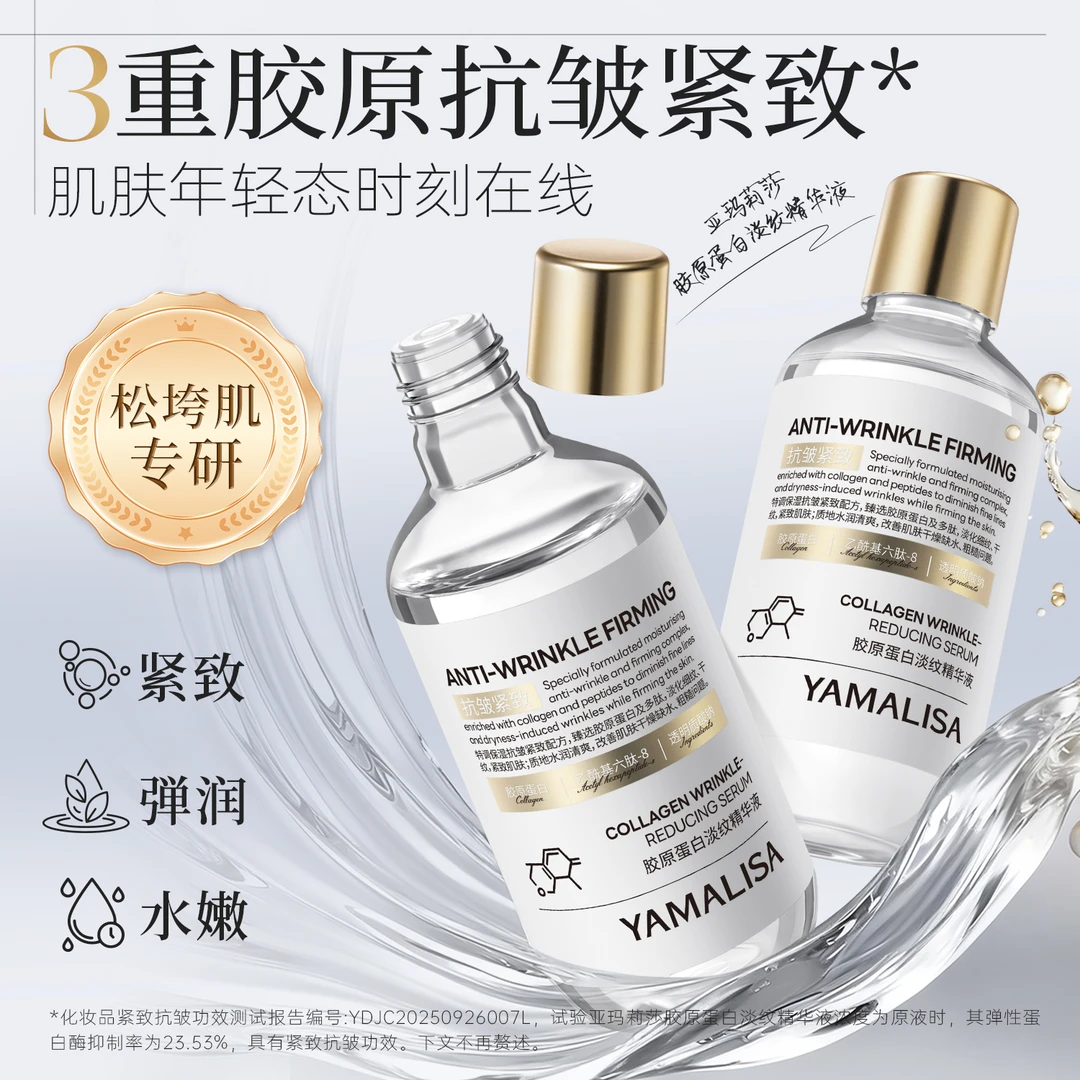 【买一送一】亚玛莉莎胶原蛋白抗皱精华液提拉紧致弹润保湿提亮肌肤