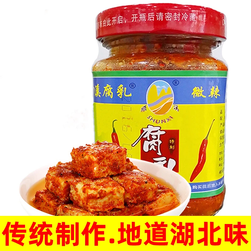 湖北竹溪特产顺溪豆腐乳280g重庆香辣风味农家手工自制开胃下饭菜