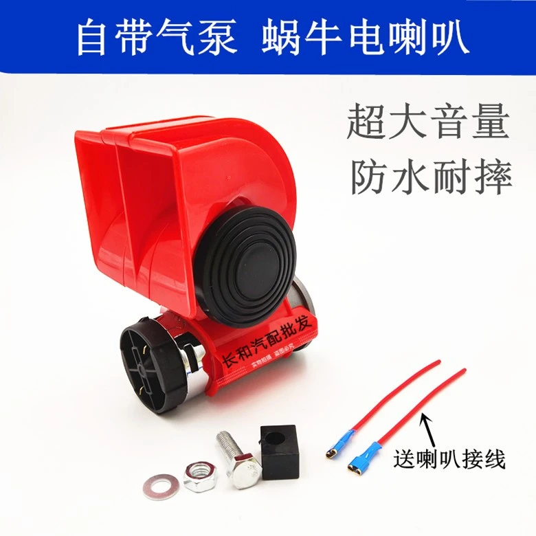 蜗牛喇叭超响汽车鸣笛喇叭货车汽笛气喇叭12/24v卡车电喇叭