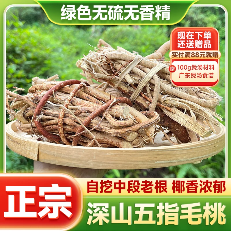 广西五指毛桃干货无硫牛奶根正宗五爪龙煲水煲汤汤料包土茯苓薏米