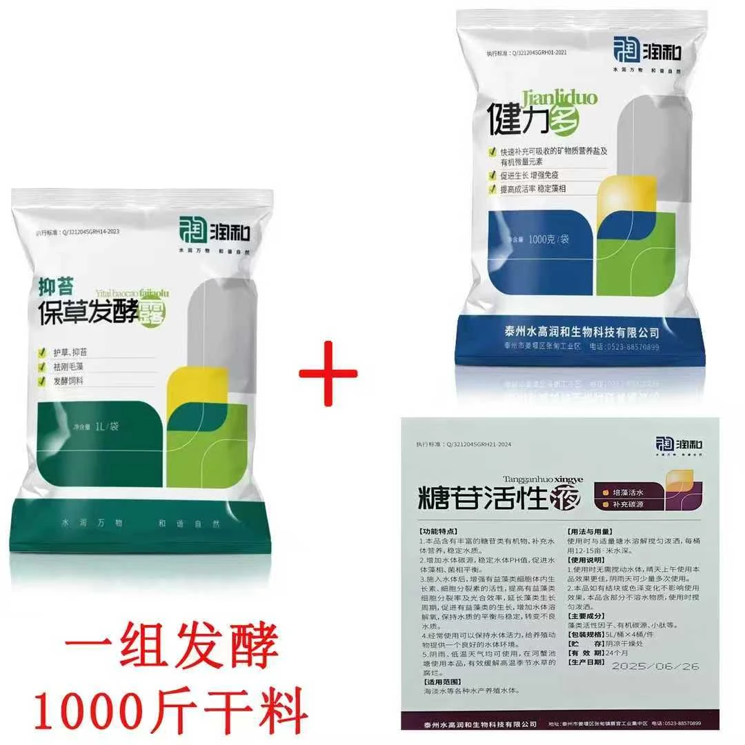 自制发酵料全价三合一用于虾蟹水产养殖降本增效