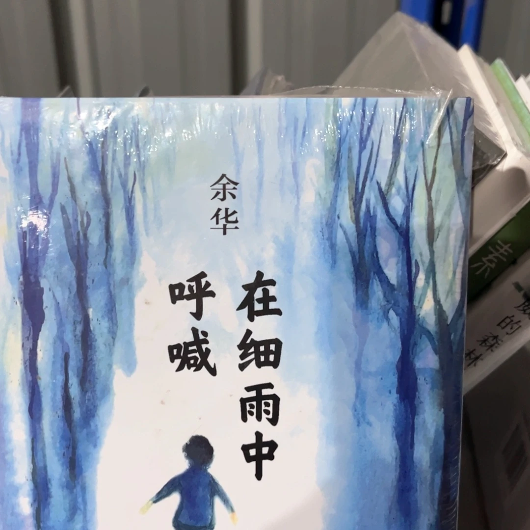 在细雨中呼喊新书福利