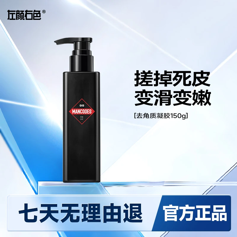 左颜右色去角质凝露男祛死皮慕斯脸部深层清洁面部官方旗舰店