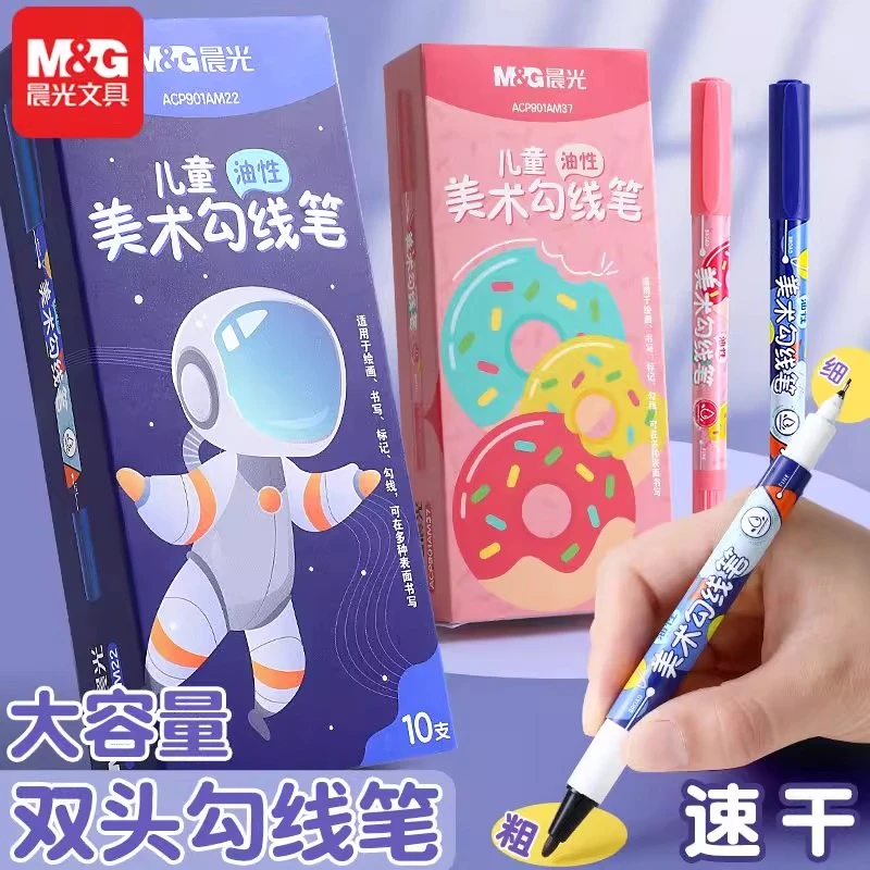 晨光双头勾线笔儿童美术绘画记号笔油性防水不掉色粗细两头描边笔