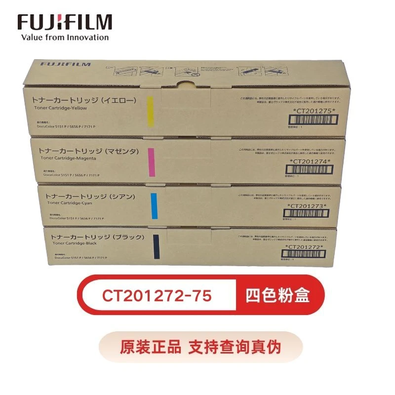 原装富士施乐DocuColor5151P/5656P/7171原装彩色碳粉CT201272-75