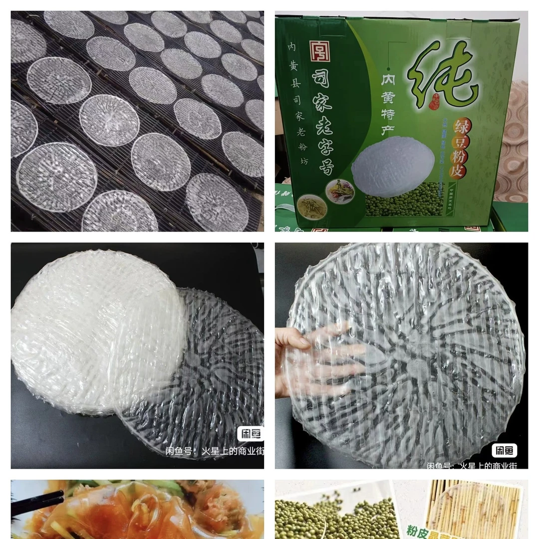 河南特产纯绿豆粉皮