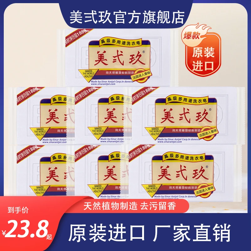 B-29/美弍玖原装进口家用椰子油抑菌洗衣皂增白去污持久留香肥皂