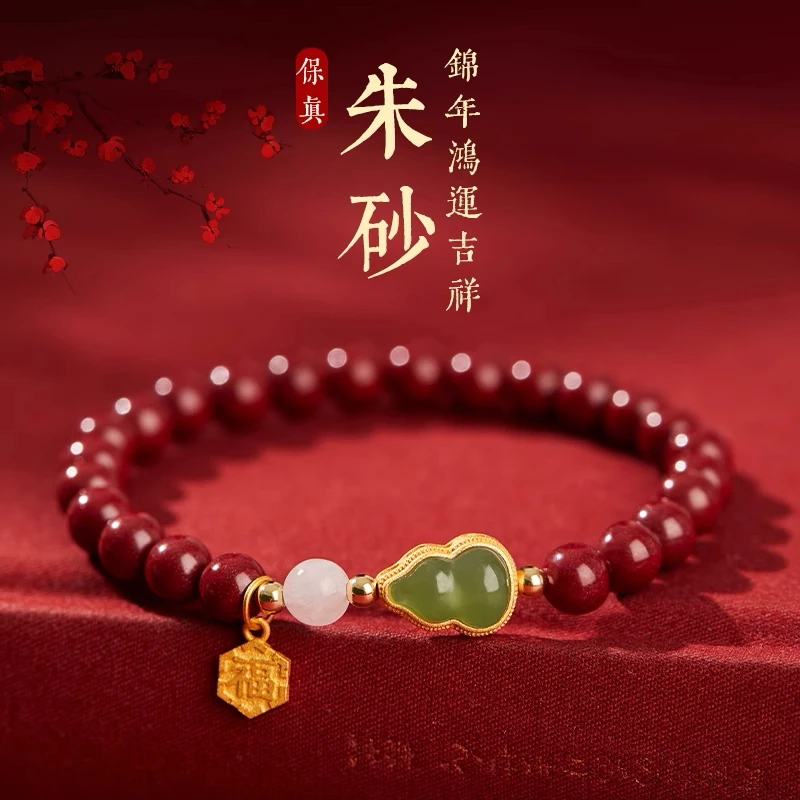 天然辰砂新中式国潮风朱砂葫芦福牌手链高含量朱砂手串
