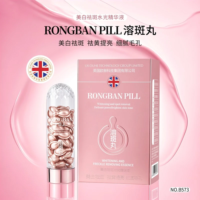【英国欧赫集团】美白祛斑水光精华液溶斑丸祛黄细腻毛孔（到手两盒）
