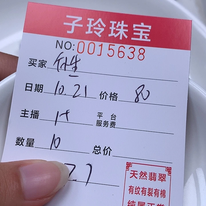 个***性翡翠散珠珠子。