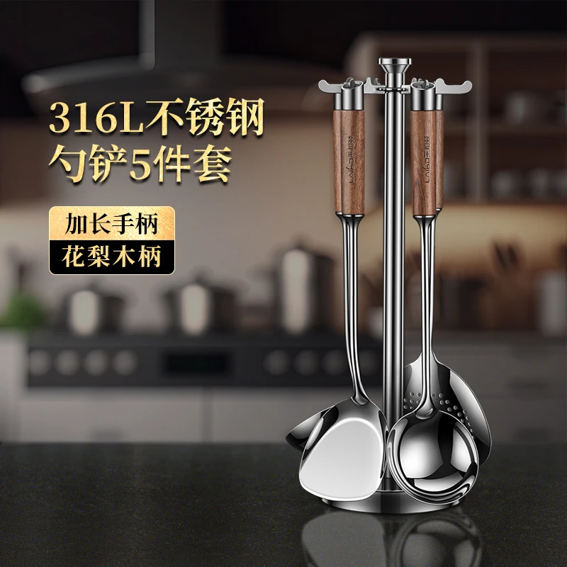 莱柏顿316L不锈钢勺铲套装炒菜加长花梨木菜铲汤勺子长柄炒铲铲子