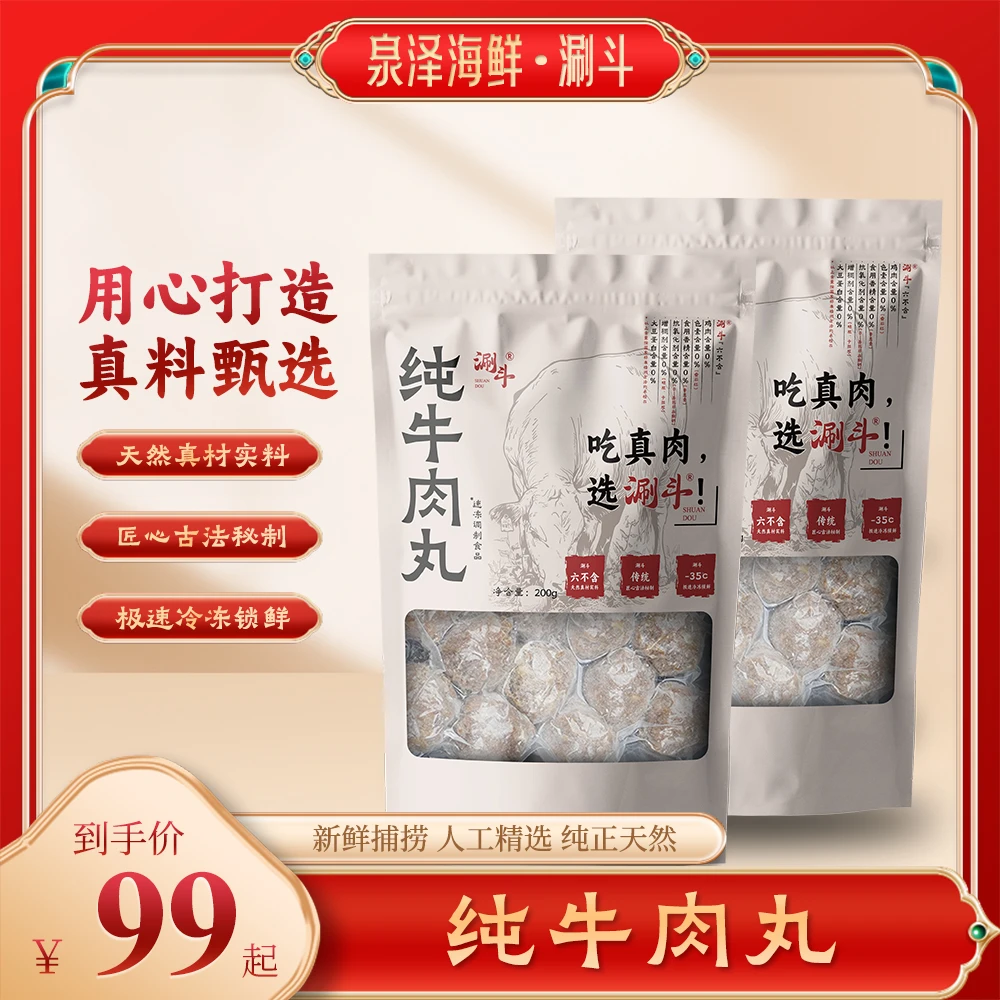 手工牛肉丸牛筋丸潮汕牛肉丸火锅麻辣烫200g/包老人孩子放心吃