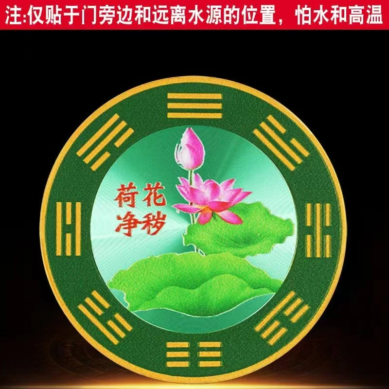 卫生间  净秽 荷花贴