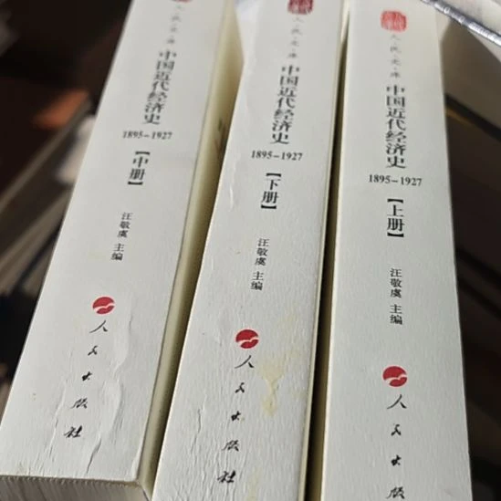 中国近代经济史1895~1927上中下三本。